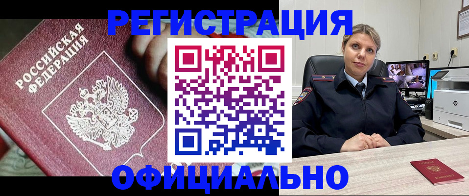 временная регистрация в Копейске