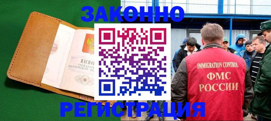 прописка 2026 в Копейске