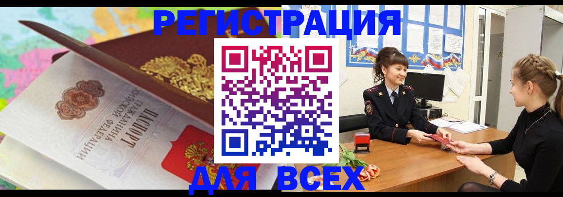 регистрация в Копейске